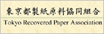 東京都製紙原料協同組合